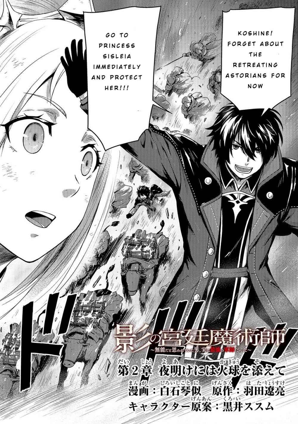 Kage no Kyuuteimajutsushi Chapter 2 3